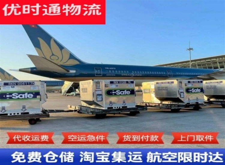 温岭到北京物流专线-温岭到北京空运公司